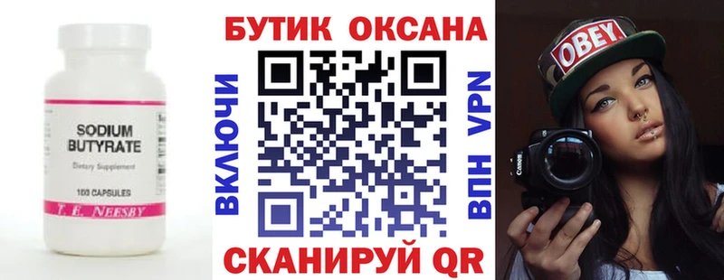 МЕГА ссылка  купить   Салехард  БУТИРАТ бутандиол 